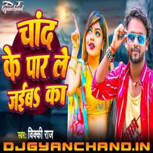 Aeke Raat Me Chand Vicky Raaj Mp3 Download ( Hard Vibration Bass Mix ) - Dj Gyanchand